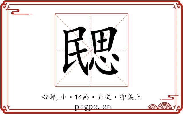 㥸