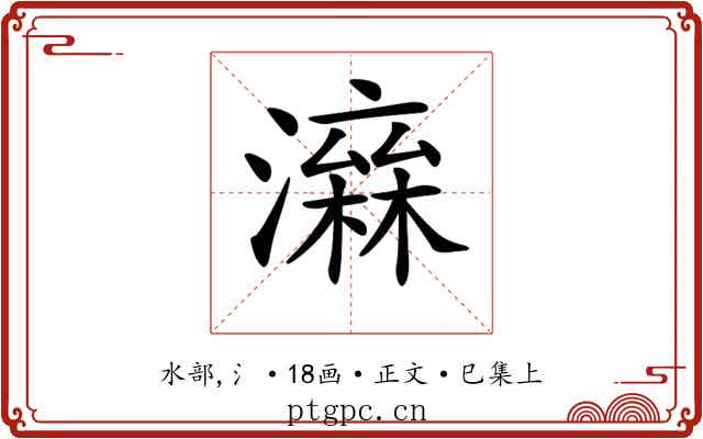 𤀮