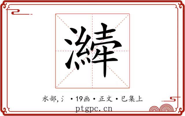 𤂁