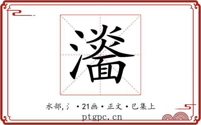 𤃨