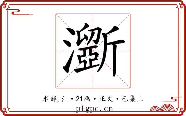 𤃮