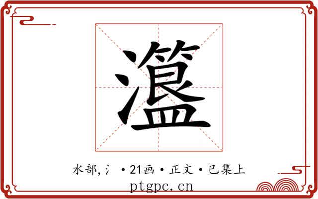𤃾