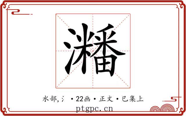 𤄜