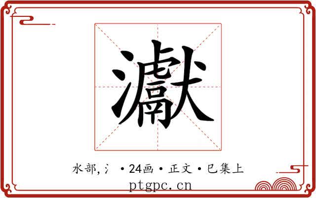 𤅊