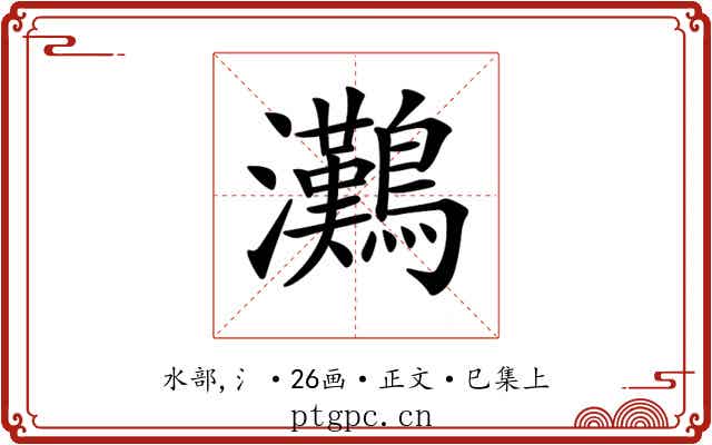 𤅩
