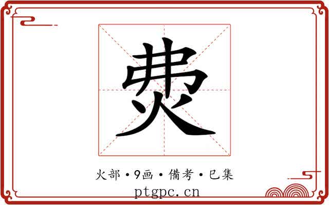 𤇝