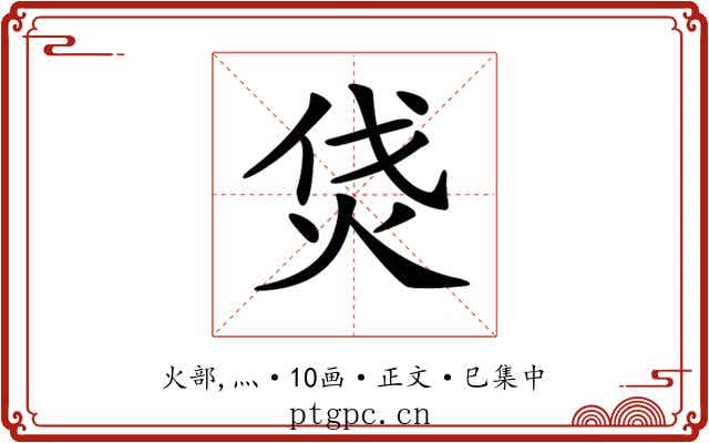 𤇰