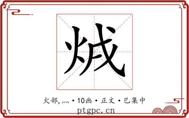 𤇳