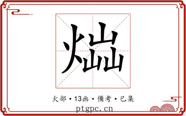 𤋫