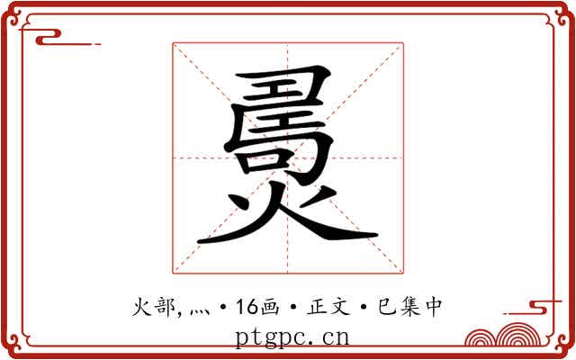 𤎧