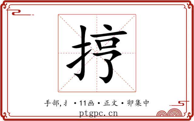㧸