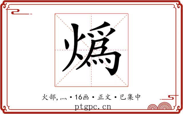 𤎶