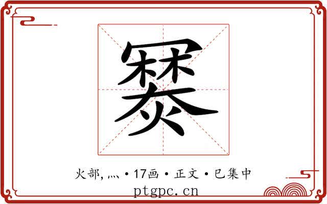 𤏷
