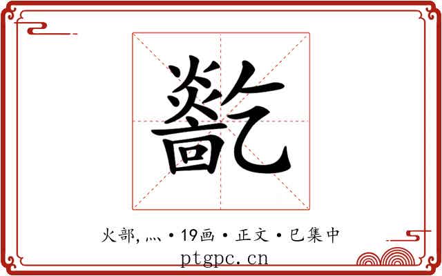 𤑓
