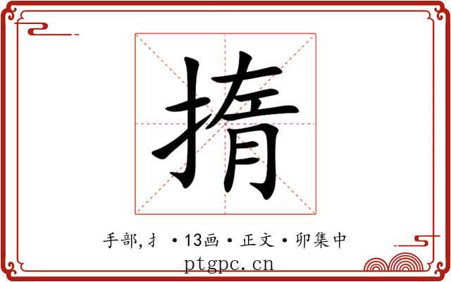 㨊