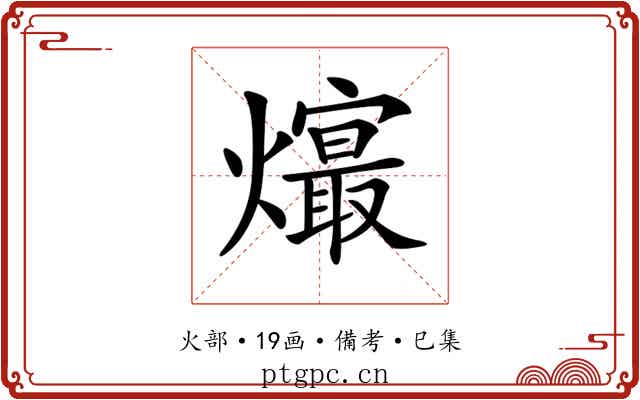 𤑧