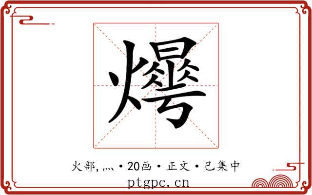 𤑼