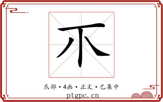 𤓯