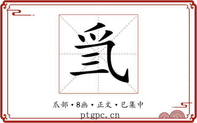 𤓸