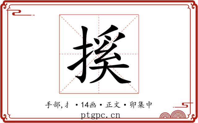 㨙