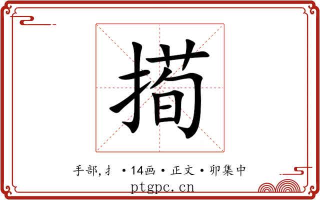 㨚