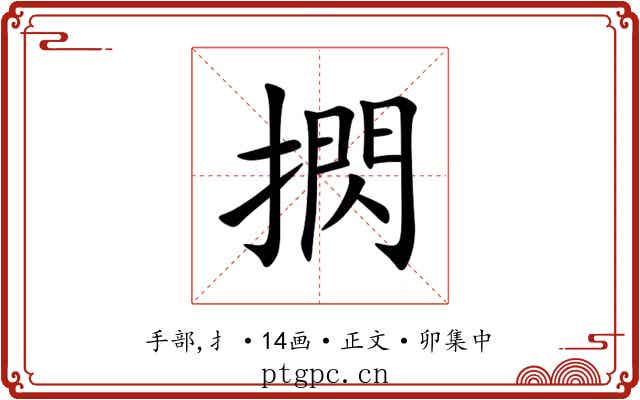 㨛