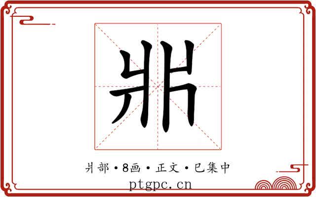 𤕰