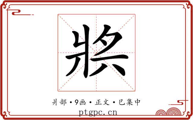 𤕶
