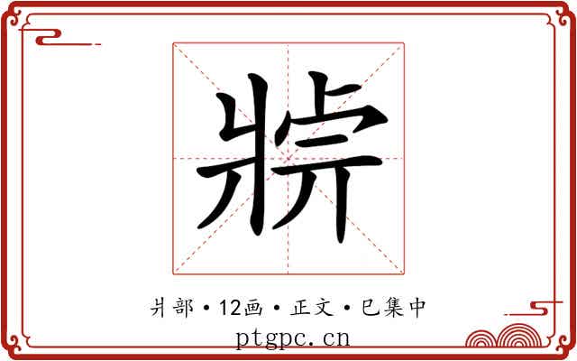 𤖄