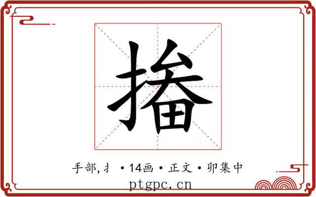 㨧