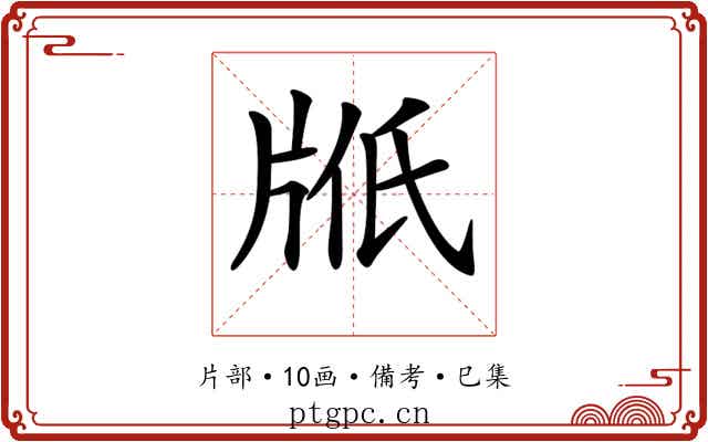 𤖿