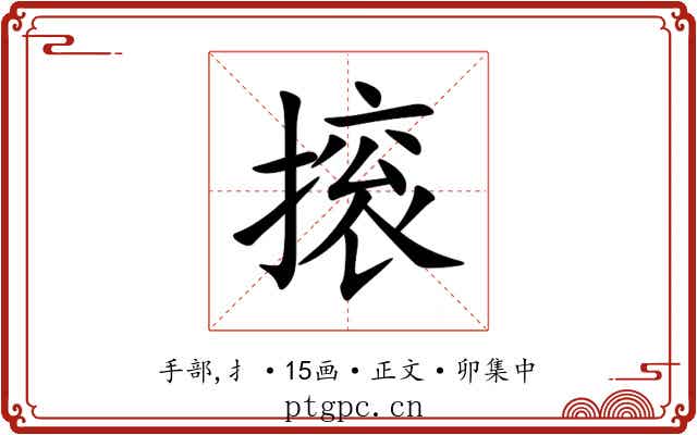 㨰