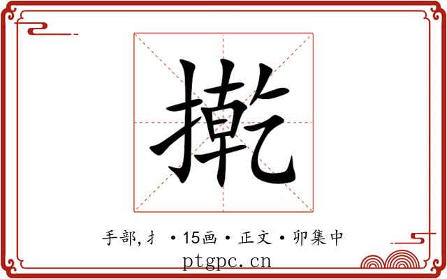 㨴