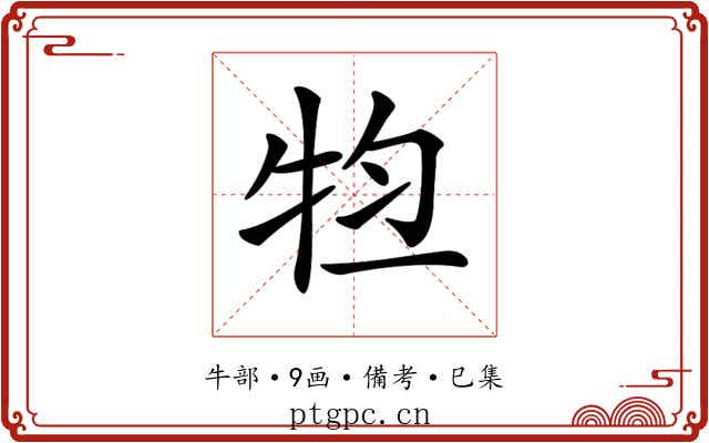 𤙊
