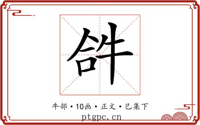 𤙖