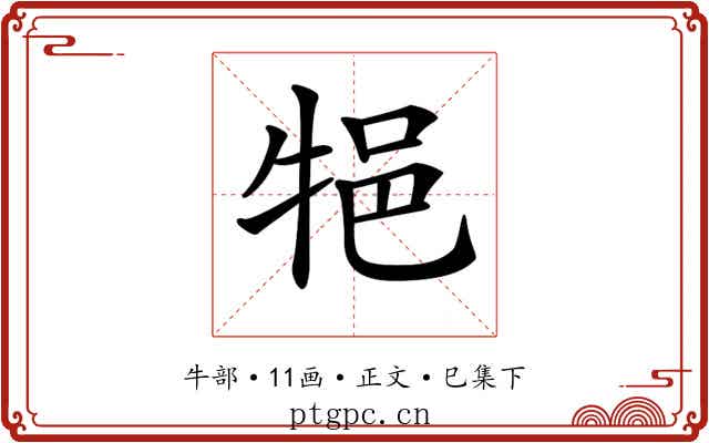 𤙝