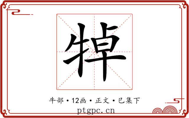 𤙴