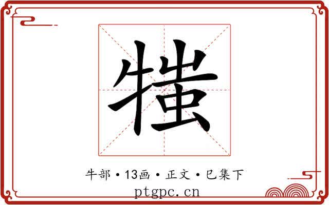 𤚍