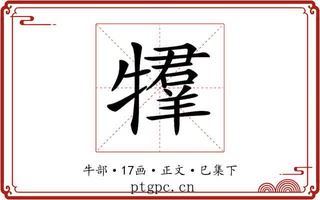 𤛰
