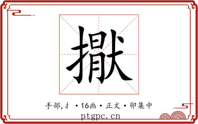 㩎
