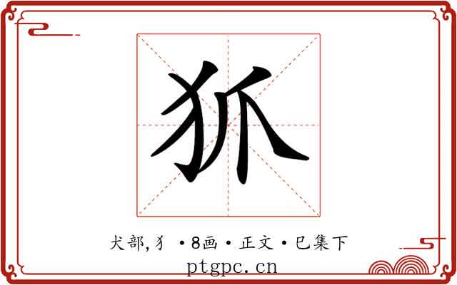 𤜶