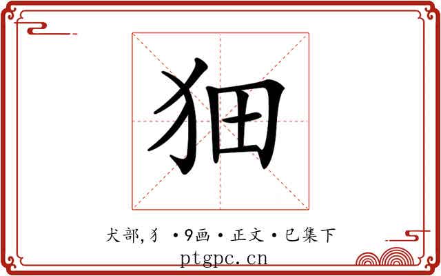 𤝗