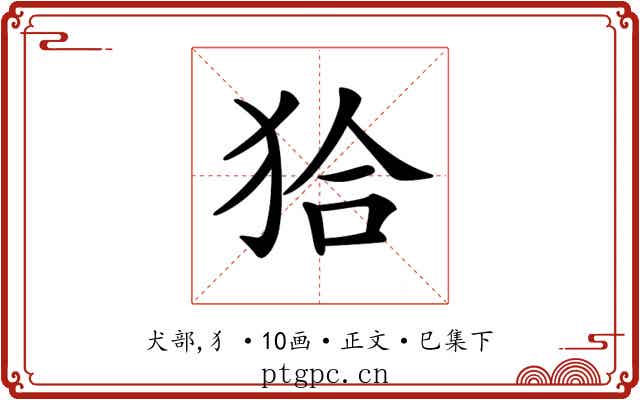 𤝰