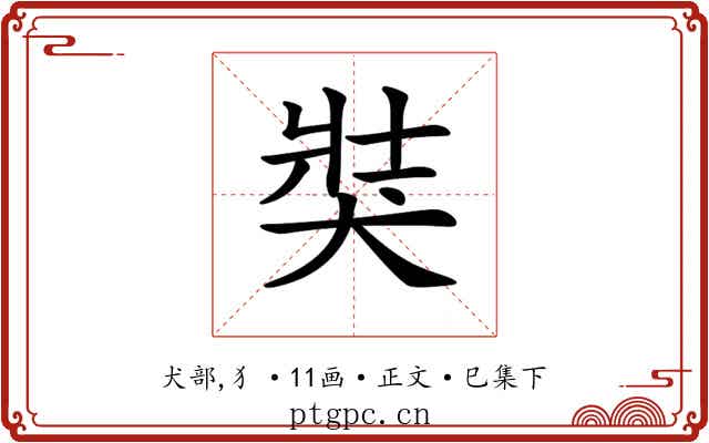 𤞛