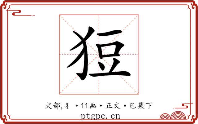 𤞟