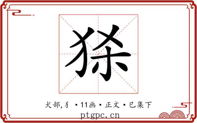 𤞠