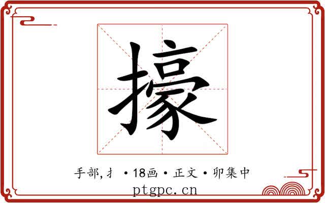 㩝