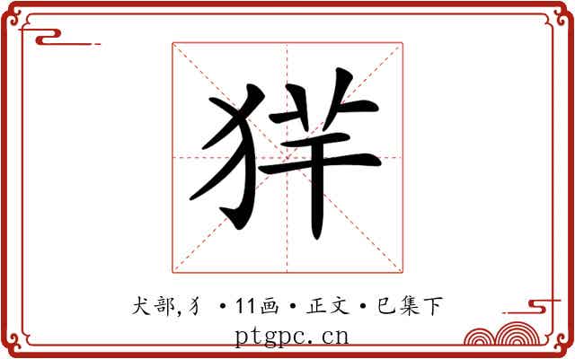 𤞢