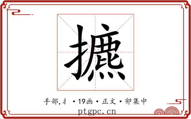 㩠