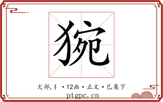 𤟊